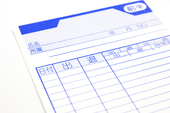 タイムカード打刻